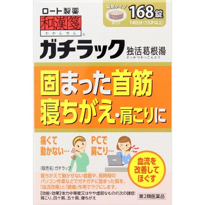 (第2類医薬品)(セ税)(ロート製薬)和漢箋 ガチラック 168錠（賞味期限：24年6月まで）｜zagzag