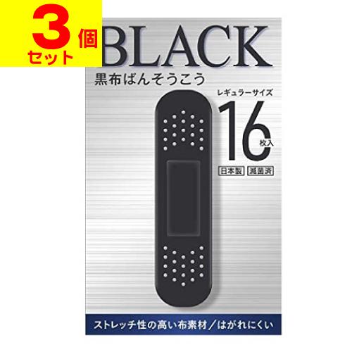 (ポスト投函)黒布ばんそうこう スタンダード 16枚入(3個セット)（Yahoo!・ザグザグ通販プレミアム ヤフー店）