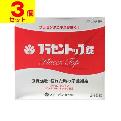 (第2類医薬品)(スノーデン)プラセントップ錠 240錠 (3箱セット)
