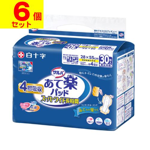 白十字　サルバ　あて楽尿とりパッド、スーパーワイド長時間　４回分　30枚入×7袋 サルバ (直送)(白十字)サルバ あて楽パッド スーパーワイド長時間 30枚