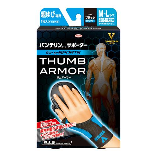 結婚祝い ポスト投函 興和 バンテリンコーワサポーター 親ゆび専用 For E Sports ブラック ネオンブルー M Lサイズ 1枚入1 598円 Aynaelda Com