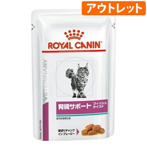 ロイヤルカナン 猫 腎臓サポート フィッシュテイスト パウチ75袋