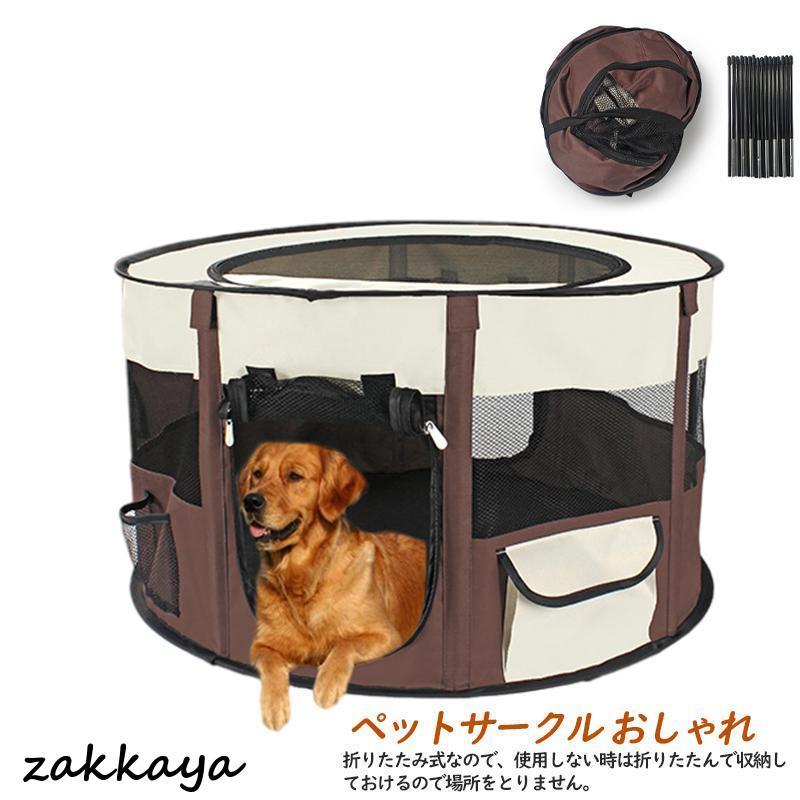 メッシュサークル ペットサークル おしゃれ 小動物用ケージ 出産用 