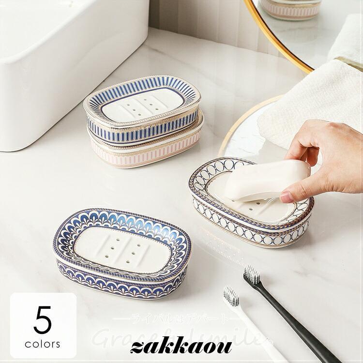 ソープディッシュ 石けんケース 石けん台 陶器 北欧 水切り 石鹸トレイ