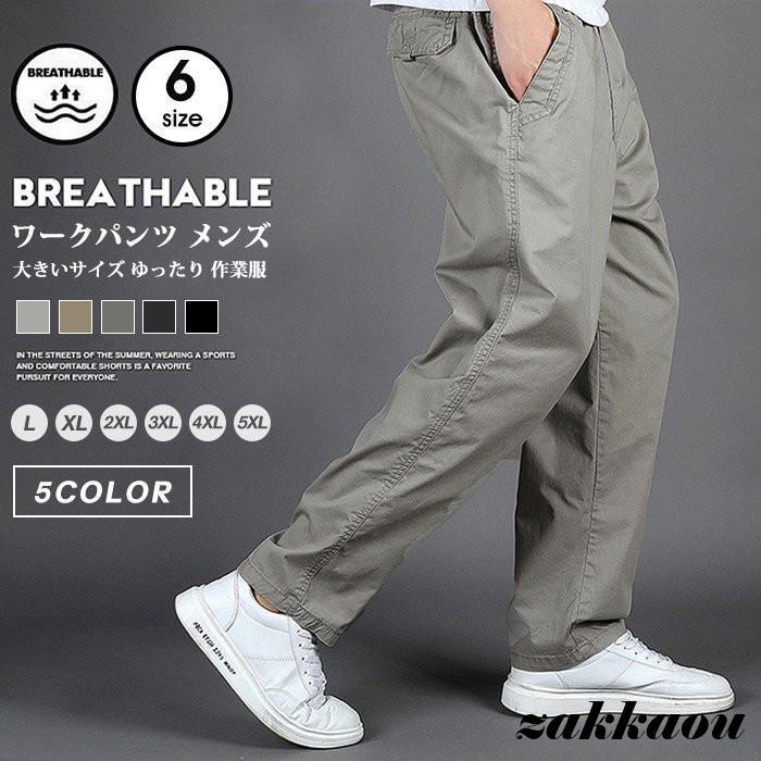 シェフパンツ ワークパンツ メンズ 大きいサイズ ゆったり 作業服