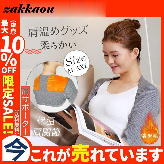 肩サポーター 五十肩 レディース 保温 両肩用 肩関節 肩温めグッズ