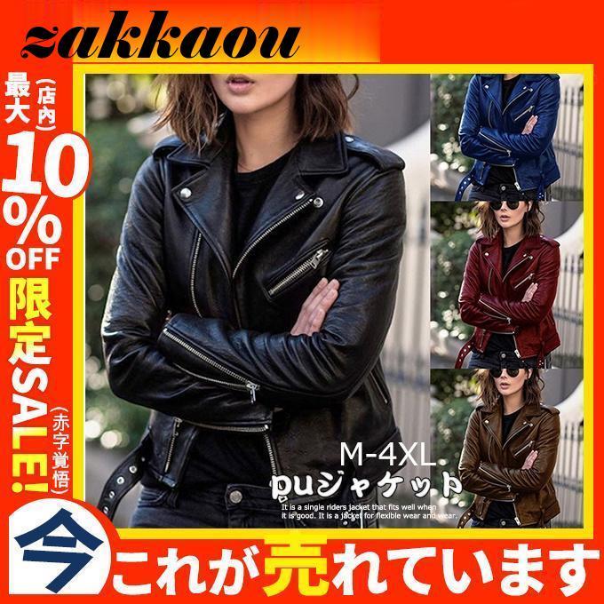 ライダースジャケット レディース レザージャケット 秋冬 コーデ ライダースジャケット レディース レザージャケット 秋冬 コーデ