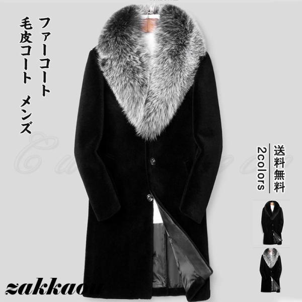 毛皮コート メンズ ファーコート ロング丈 ボリューム襟 ミンク風 ポケット付き トップス カジュアル 大きいサイズ 防寒 秋冬 毛皮コート メンズ ファーコート ロング丈 ボリューム襟 ミンク風