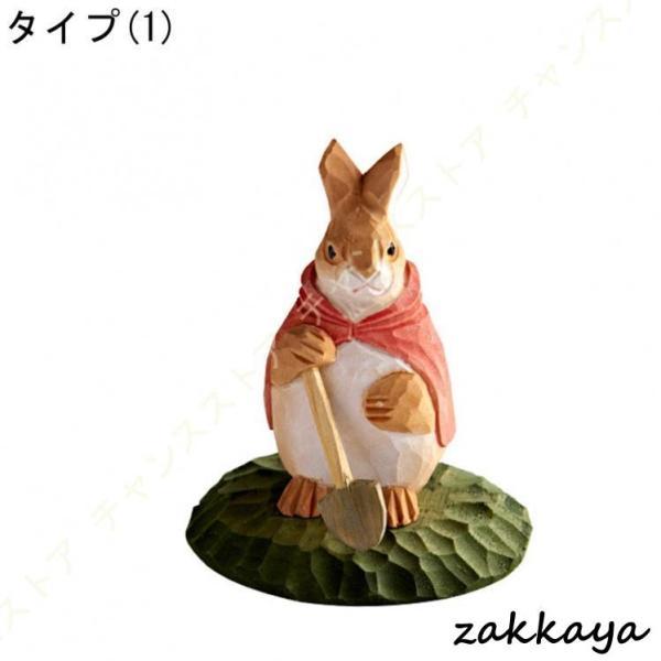 うさぎの置物 木製 ミニ 置物 手作り木製彫刻 兎 雑貨 可愛い
