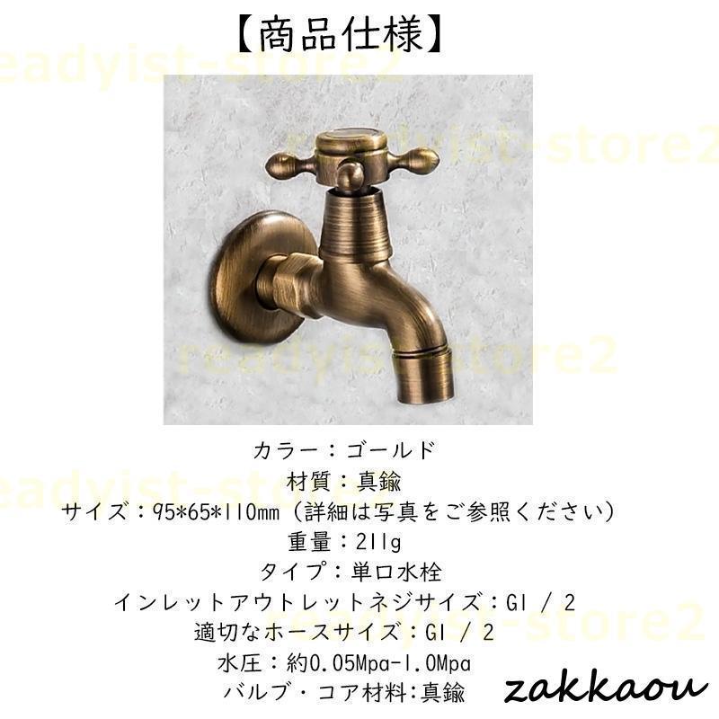 蛇口 洗濯機用 アンティーク レトロ 防錆 ガーデン 水道蛇口 バス 屋外