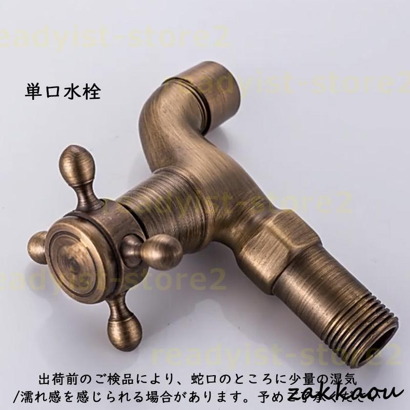 蛇口 洗濯機用 アンティーク レトロ 防錆 ガーデン 水道蛇口 バス 屋外