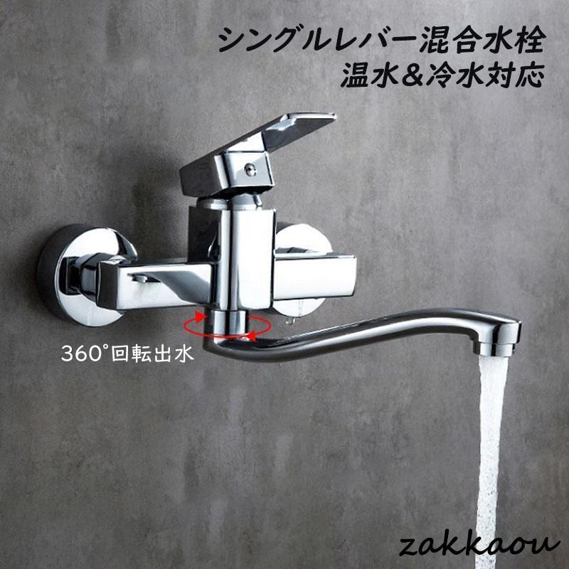 水栓金具 キッチン 蛇口 台所 流し台 手洗器用 壁付 湯水混合水栓 交換 