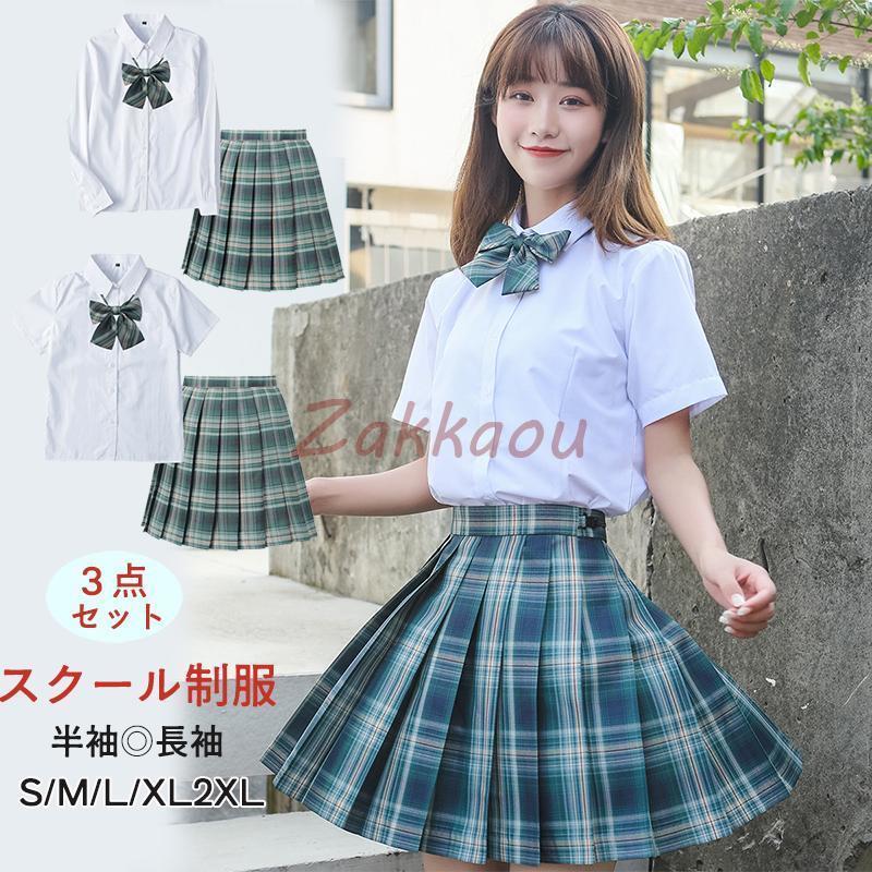 学生服 女の子 なんちゃって制服 3点セット 高校生 半袖/長袖 スクール 