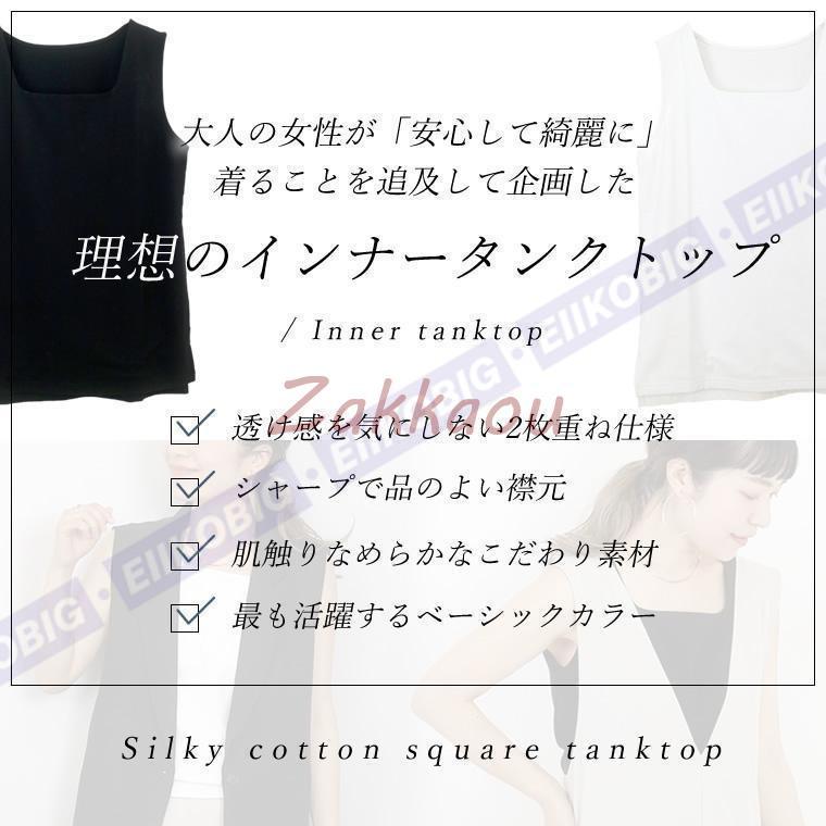 タンクトップ インナー 2枚重ね 透けない きれいめ ノースリーブ 大人 夏 30代 40代　シルキーコットンフロント2枚重ねスクエアタンクトップ 可_7