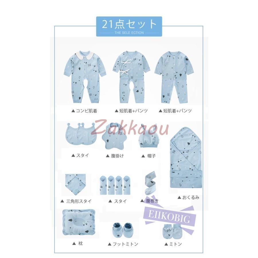 21点セット 新生児肌着セット 敏感肌 ベビー服 ギフト ベビー用品