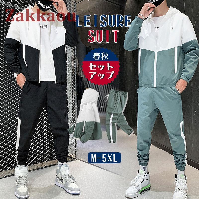 セットアップ メンズ 秋 春 ジップアップ パーカー フード付 配色