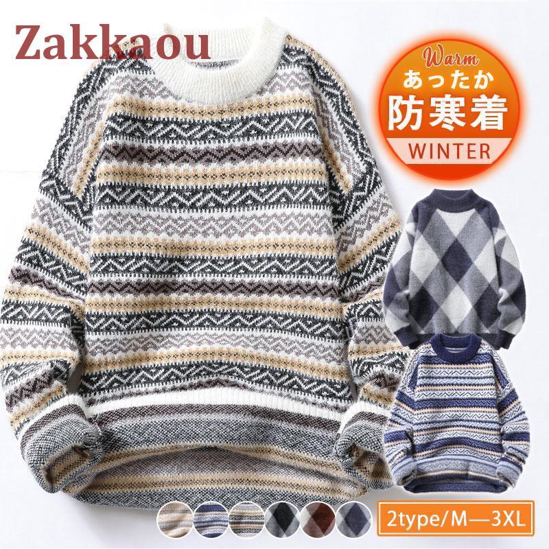 暖 裏フリース ニット セーター メンズ あったか 秋 冬 トップス 長袖 アウター 厚手 防寒着 保温 株式会社錦ルームウェア カジュアル 父の日 ギフト 暖 裏フリース ニット セーター メンズ あったか 秋 冬 トップス 長袖