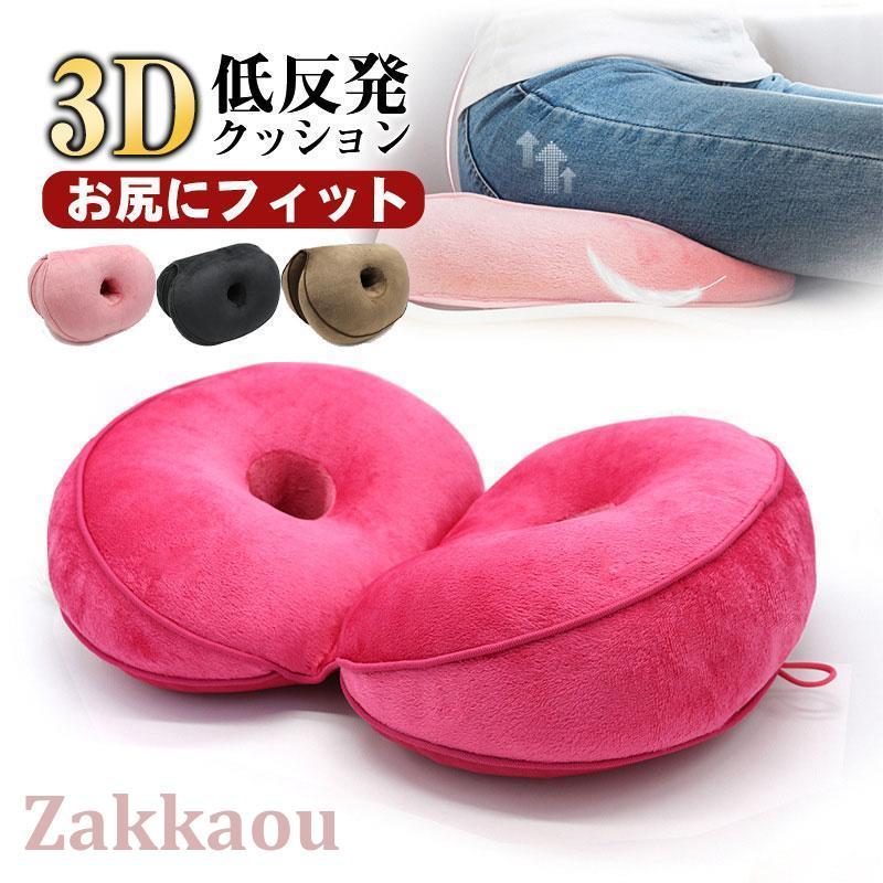 骨盤 姿勢矯正クッション 3D 低反発 座布団 腰痛対策 椅子用クッション