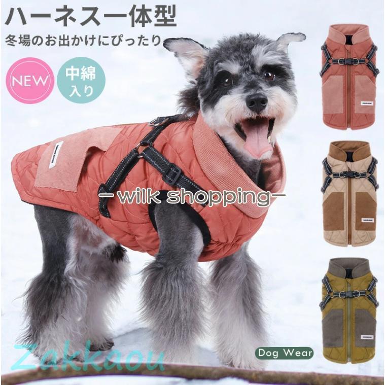 犬服 ハーネス一体型コート 冬 ハーネス付きジャンバー 犬用