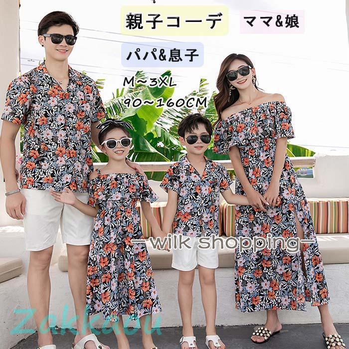 親子コーデ リゾートワンピース 家族お揃い 親子お揃い アロハシャツ 