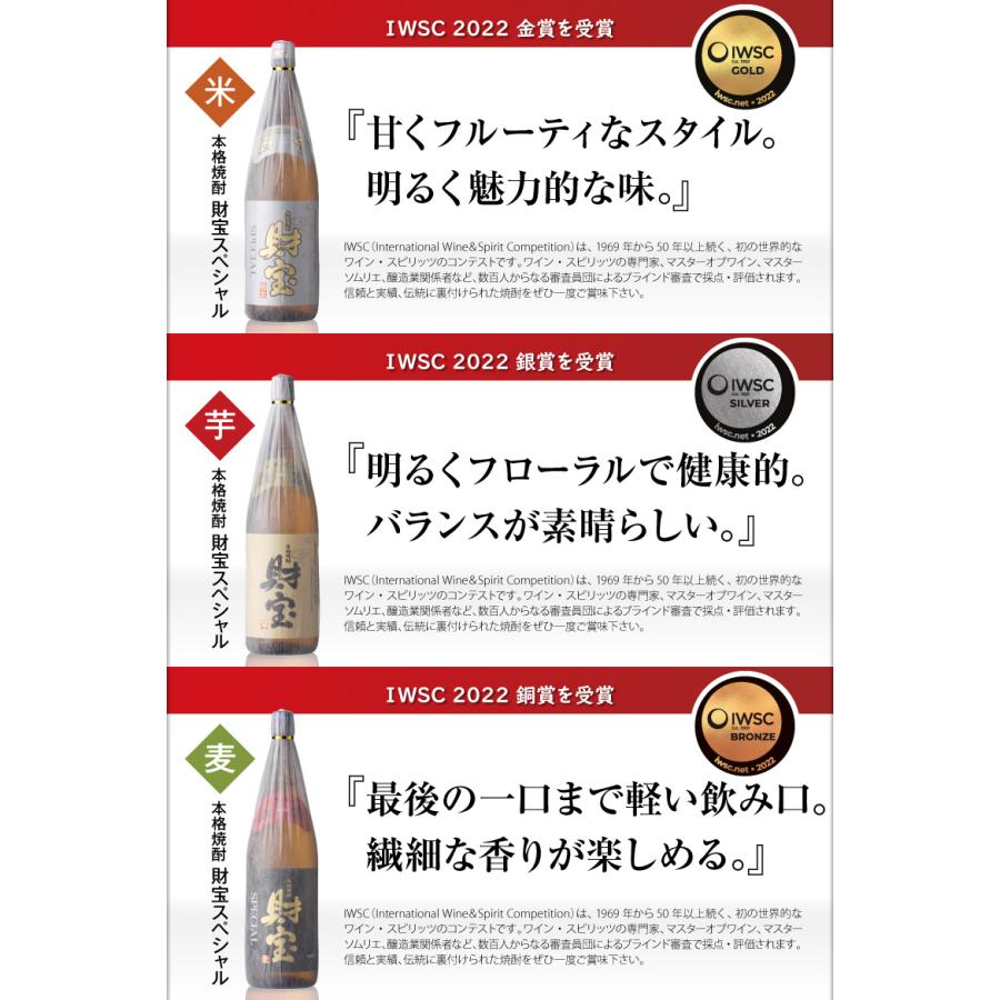 (ポイント2倍) 焼酎 芋焼酎 麦焼酎 米焼酎 財宝スペシャル 白麹 一升瓶 1800ml 2本 ギフト 贈り物 | 財宝 | 02