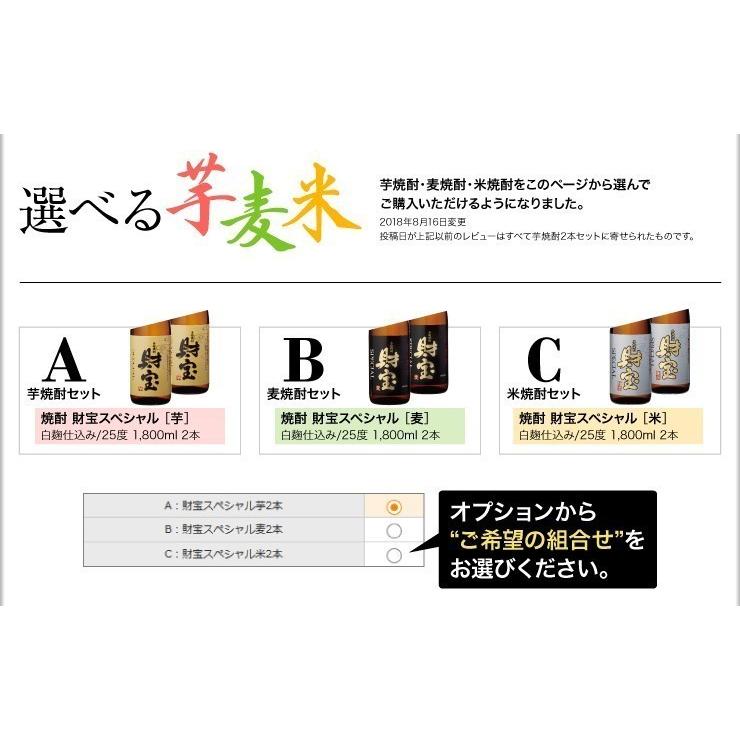(ポイント2倍) 焼酎 芋焼酎 麦焼酎 米焼酎 財宝スペシャル 白麹 一升瓶 1800ml 2本 ギフト 贈り物 | 財宝 | 03
