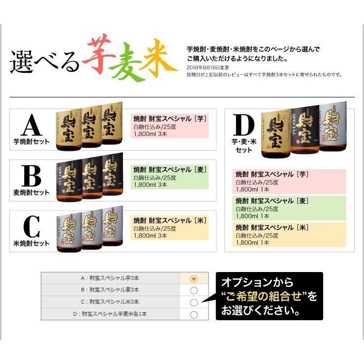 焼酎 芋焼酎 麦焼酎 米焼酎 飲み比べ 財宝スペシャル 白麹 一升瓶 1800ml 3本 ギフト | 財宝 | 03