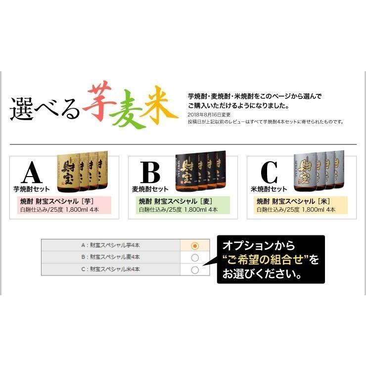 (ポイント2倍) 焼酎 芋焼酎 麦焼酎 米焼酎 財宝スペシャル 白麹 一升瓶 1800ml 4本 ギフト 贈り物 | 財宝 | 03