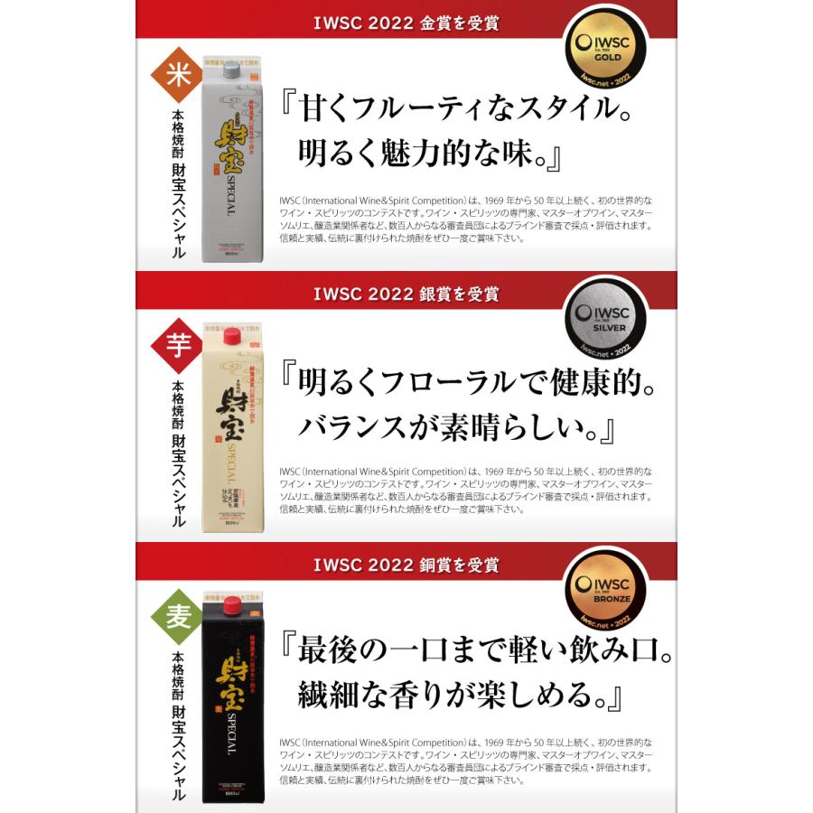 (ポイント2倍) 焼酎 芋焼酎 麦焼酎 米焼酎 財宝スペシャル 白麹 紙パック 1800ml 4本 ギフト 贈り物 | 財宝 | 01