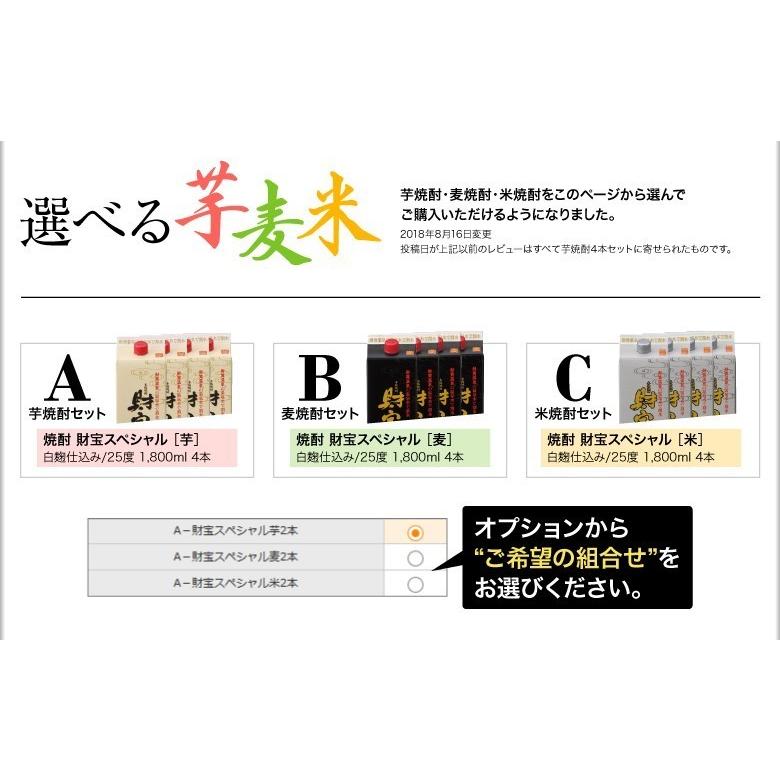 (ポイント2倍) 焼酎 芋焼酎 麦焼酎 米焼酎 財宝スペシャル 白麹 紙パック 1800ml 4本 ギフト 贈り物 | 財宝 | 02