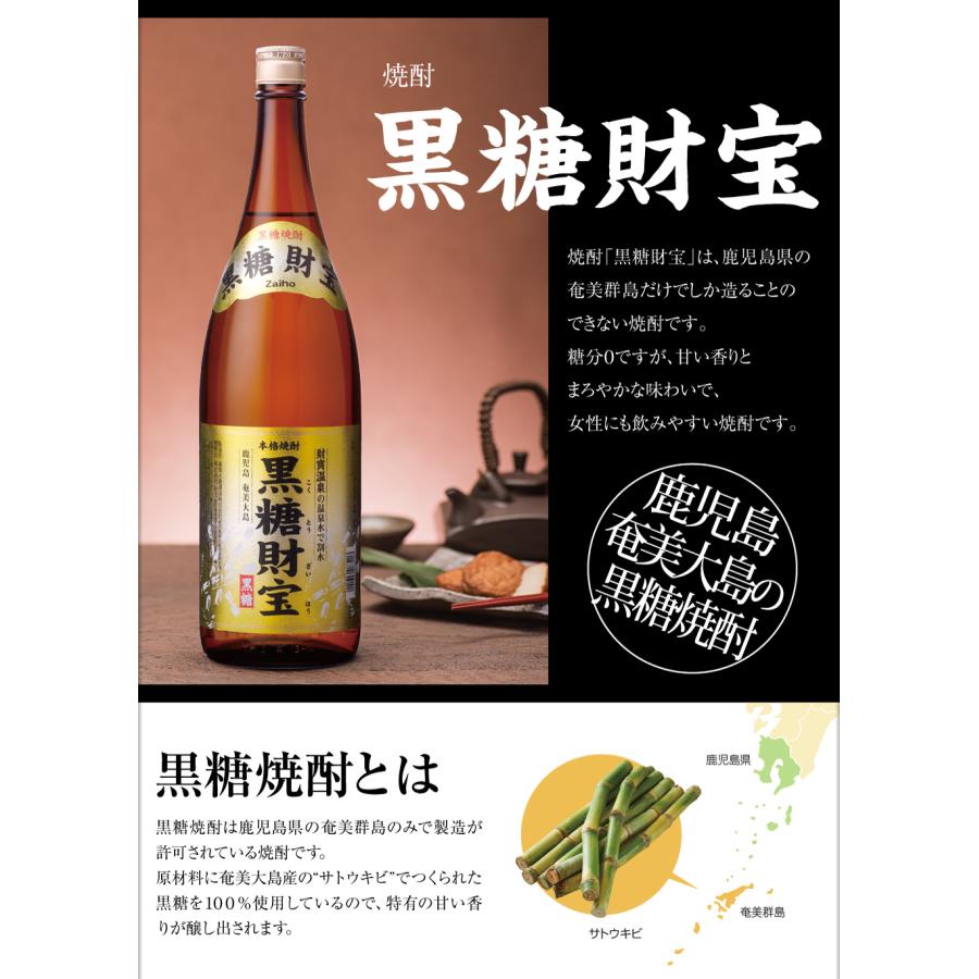 財宝 黒糖焼酎 焼酎 父の日 黒糖財宝 1800ml 3本 一升瓶 モンド