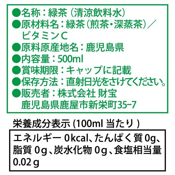 お茶 緑茶 お茶だもん 500ml 24本 ペットボトル 1箱 財宝 知覧茶 鹿児島茶 爆買 | 財宝 | 09