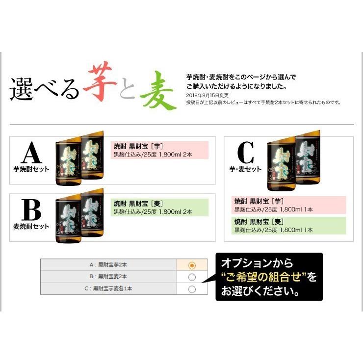 財宝 (ポイント2倍) 焼酎 飲み比べ 芋焼酎 麦焼酎 黒財宝 黒麹 一升瓶
