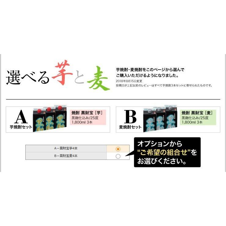 (最短当日出荷) 焼酎 セット 芋焼酎 麦焼酎 黒財宝 黒麹 紙パック 1800ml 3本 ギフト プレゼント 鹿児島｜zaihou｜02