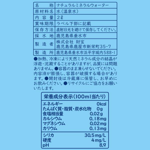 ＼最短当日出荷／ 水 ミネラルウォーター 2リットル 6本 財宝 温泉水 みず 2l シリカ水 ペットボトル 天然水 | 財宝 | 11