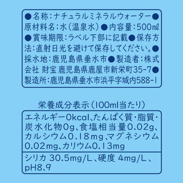 財宝 (ポイント2倍 最短当日出荷) 水 ミネラルウォーター 500ml
