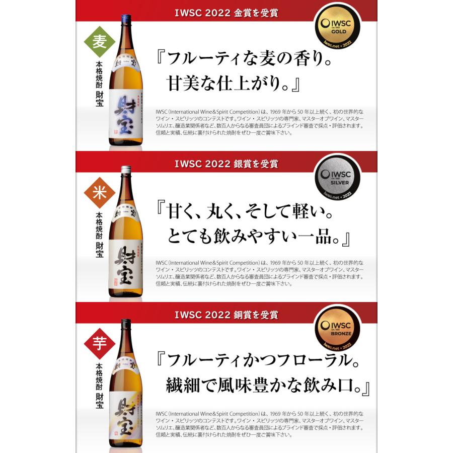 買い保障できる 最短当日出荷 選べる芋麦米 焼酎 セット 財宝 白麹 1800ml 2本 芋焼酎 麦焼酎 米焼酎 鹿児島 焼酎 セット 財宝 白麹 1800ml 3本 芋焼酎 麦焼酎 米焼酎 鹿児島 お酒 ギフト 贈り物 贈答 紙パック