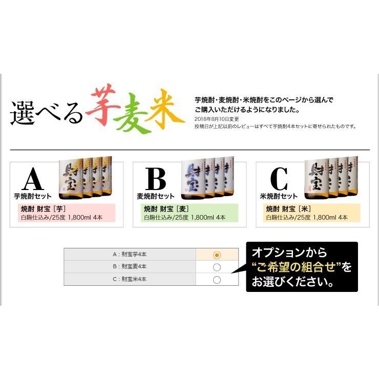 (ポイント2倍) 焼酎 芋焼酎 麦焼酎 米焼酎 財宝 白麹 一升瓶 1800ml 4本 ギフト 贈り物 プレゼント 鹿児島 | 財宝 | 03