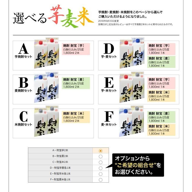 (ポイント2倍) 焼酎 飲み比べ 芋焼酎 麦焼酎 米焼酎 財宝 白麹 紙パック 1800ml 2本 ギフト 贈り物 鹿児島 | 財宝 | 03