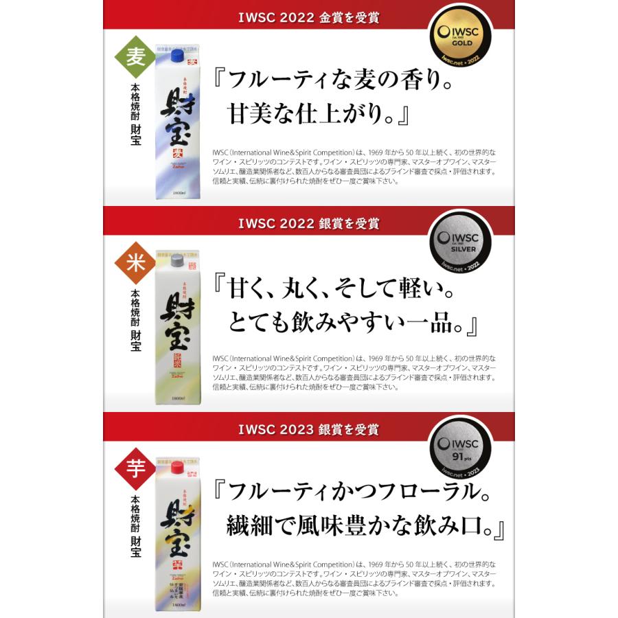 焼酎 飲み比べ 芋焼酎 麦焼酎 米焼酎 財宝 白麹 紙パック 1800ml 3本 ギフト 贈り物 鹿児島 | 財宝 | 02