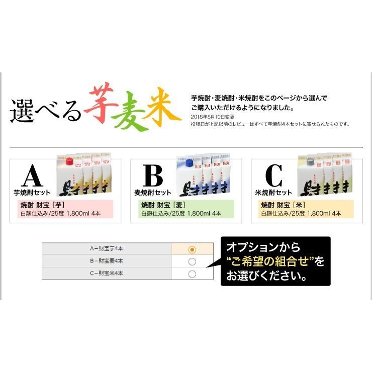 焼酎 芋焼酎 麦焼酎 米焼酎 財宝 白麹 紙パック 1800ml 4本 ギフト 贈り物 鹿児島 | 財宝 | 03