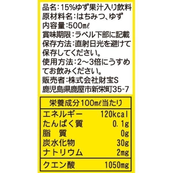 財宝 ゆず ジュース 希釈タイプ 500ml×6本 鹿児島県産 柚子 果汁