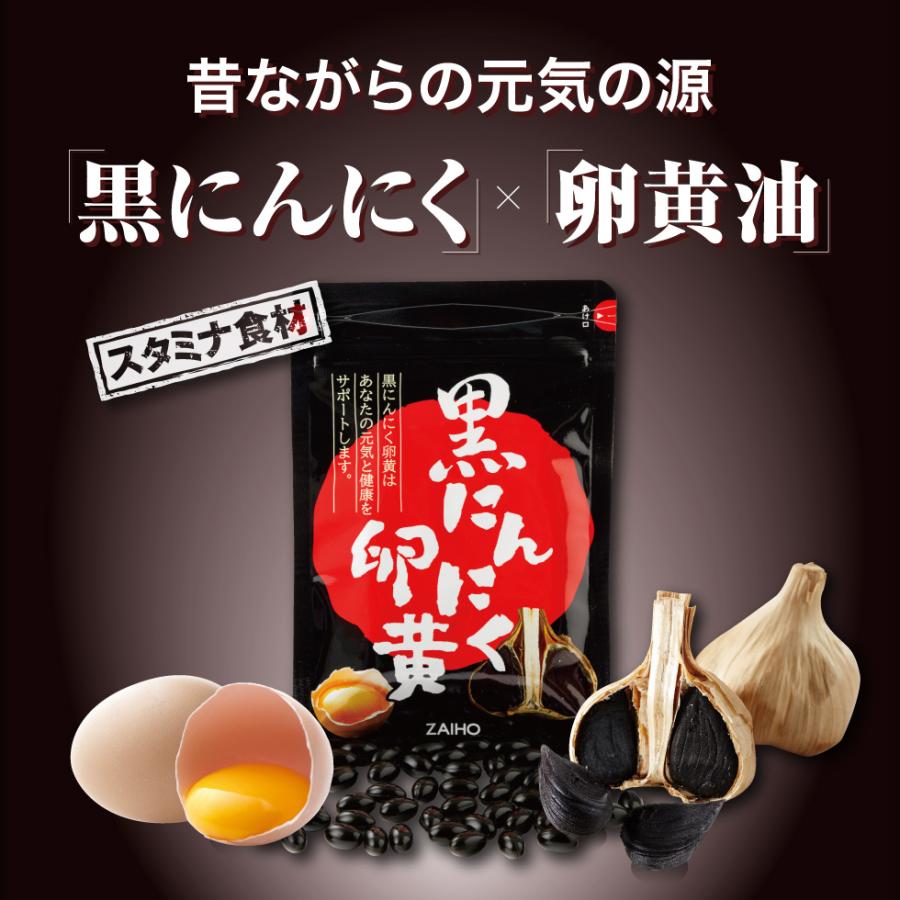 黒にんにく卵黄 475mg×62粒 卵黄油 にんにく 青森産 福地 黒にんにく卵黄 475mg×62粒 卵黄油 にんにく 青森産 福地