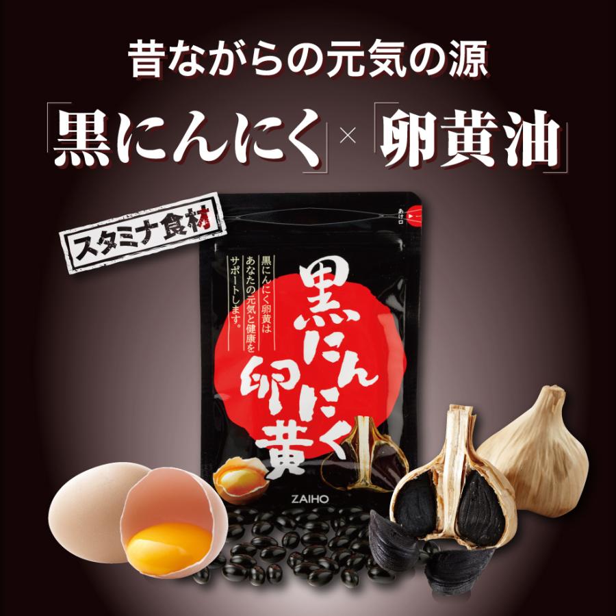 (最短当日出荷) 黒にんにく卵黄 475mg×62粒 卵黄油 にんにく 青森産 福地ホワイト六片｜zaihou｜02