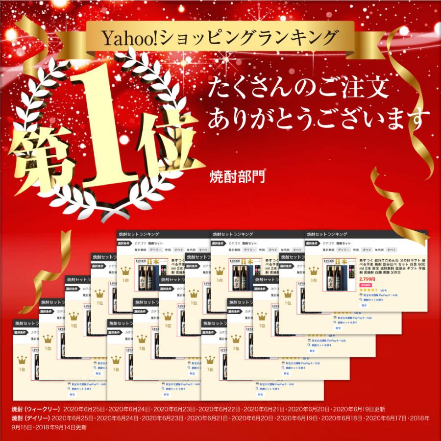 父の日 焼酎 ギフト 焼酎セット 飲み比べ 芋焼酎 麦焼酎 白黒 900ml 2本 財宝 お酒｜zaihou｜03