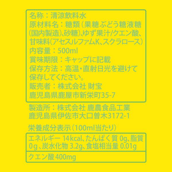 (ポイント2倍) ゆずだもん ウォーター 500ml 48本 ゆず ソフトドリンク 24本入2箱 柚子 クエン酸 無着色 爆買 | 財宝 | 03