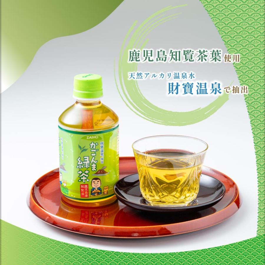 お茶 緑茶 ペットボトル ミニ かごんま緑茶 280ml 48本 ミニサイズ 2箱 小さい おちゃ 財宝 爆買 | 財宝 | 02