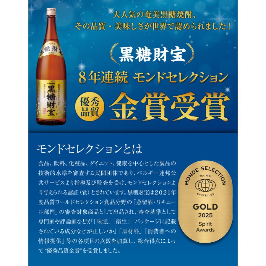黒麹黒糖財宝 原酒 本格焼酎 1800ml 財宝 黒糖焼酎 焼酎 黒糖財宝 1800ml 2本 紙パック モンドセレクション