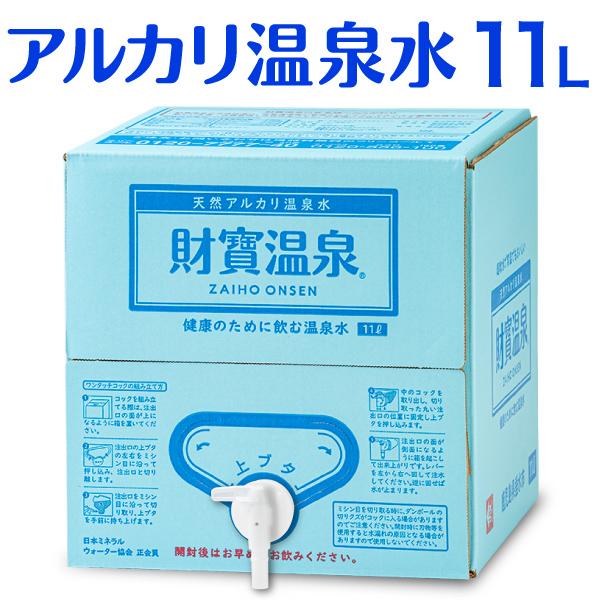 財宝 水 ミネラルウォーター 11L 1箱 温泉水 みず シリカ水 天然