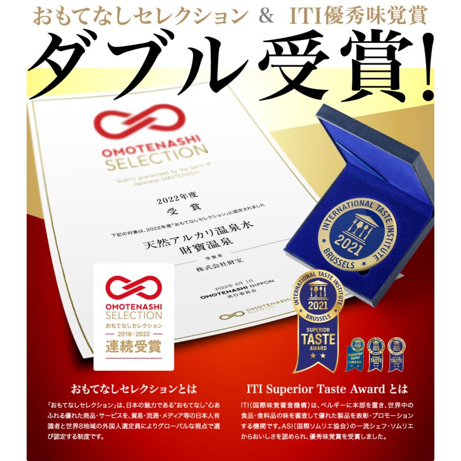 当日出荷 ミネラルウォーター 財寶温泉 水 500ml 25本 かごんまラベル 送料無料 財宝 天然アルカリ温泉水 鹿児島 硬度4 軟水 温泉水 財宝公式通販 Paypayモール店 通販 Paypayモール
